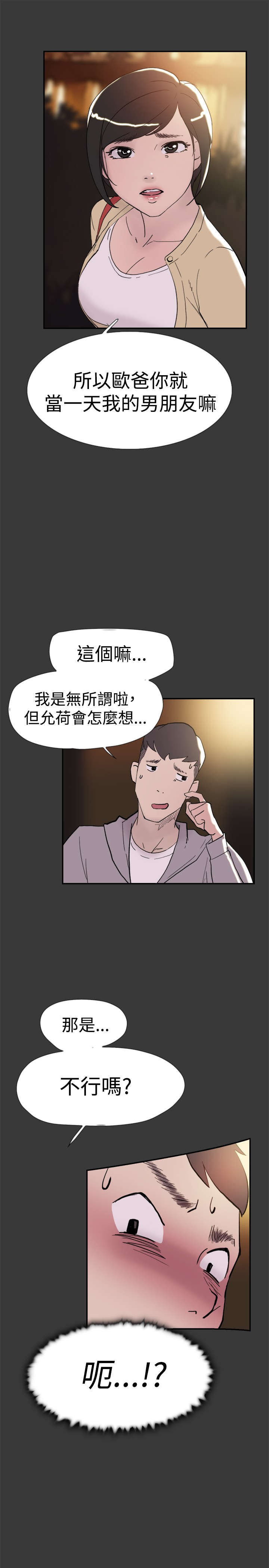 《昼夜男友》漫画最新章节第38章帮忙2免费下拉式在线观看章节第【14】张图片