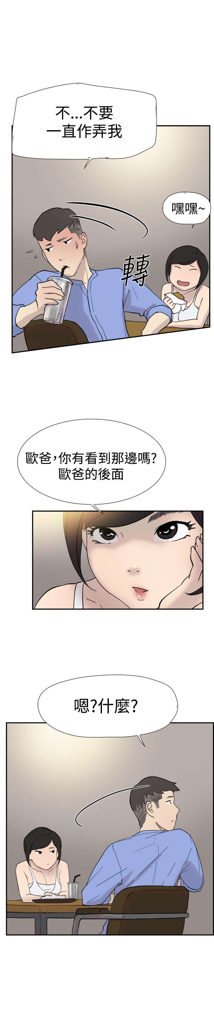 《昼夜男友》漫画最新章节第38章帮忙2免费下拉式在线观看章节第【4】张图片