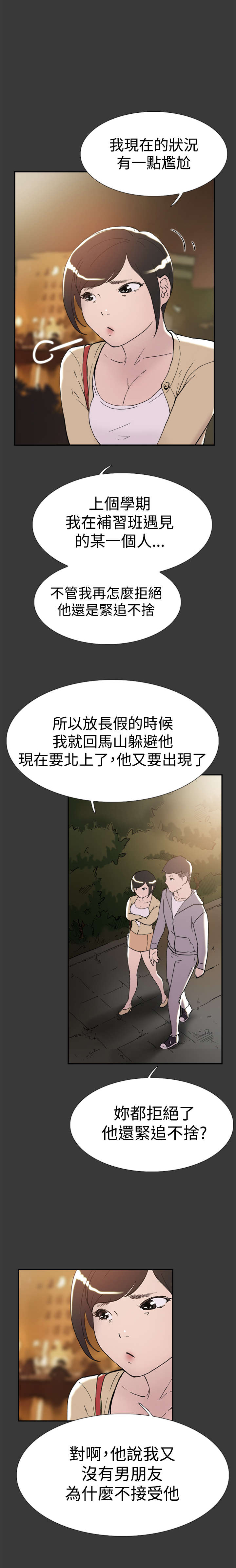 《昼夜男友》漫画最新章节第38章帮忙2免费下拉式在线观看章节第【15】张图片