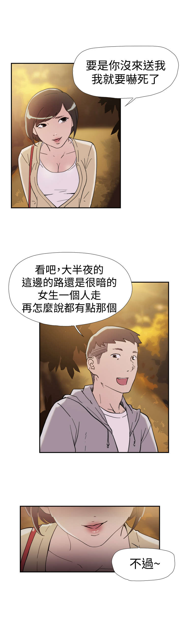 《昼夜男友》漫画最新章节第36章挑衅免费下拉式在线观看章节第【5】张图片