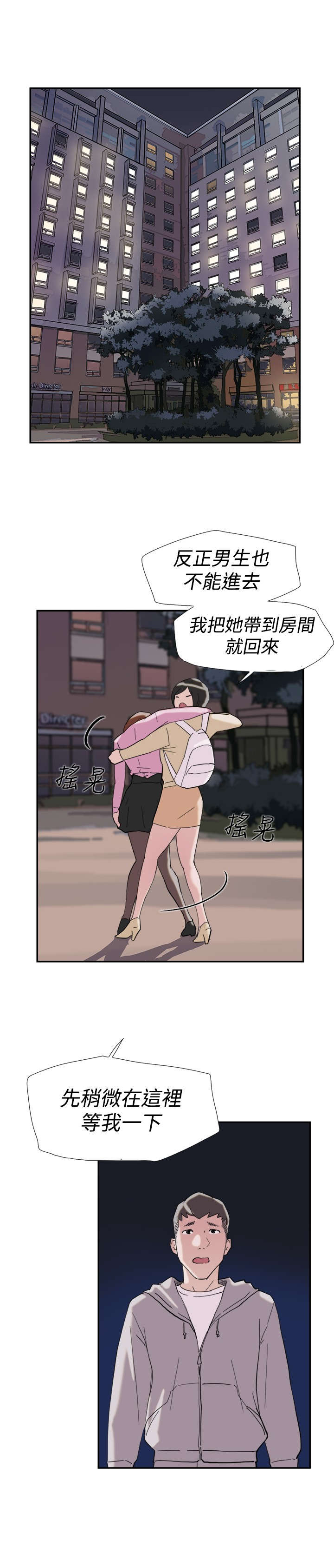 《昼夜男友》漫画最新章节第36章挑衅免费下拉式在线观看章节第【13】张图片