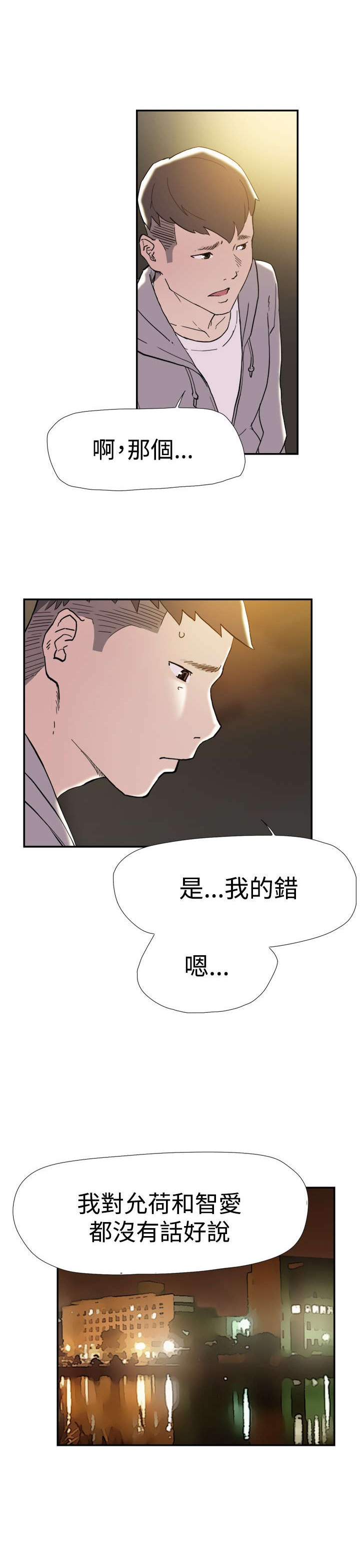 《昼夜男友》漫画最新章节第36章挑衅免费下拉式在线观看章节第【3】张图片