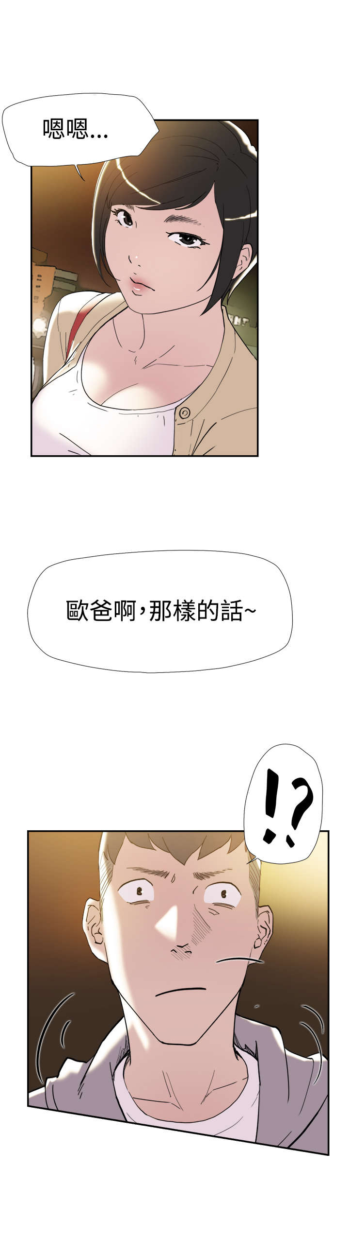 《昼夜男友》漫画最新章节第36章挑衅免费下拉式在线观看章节第【2】张图片