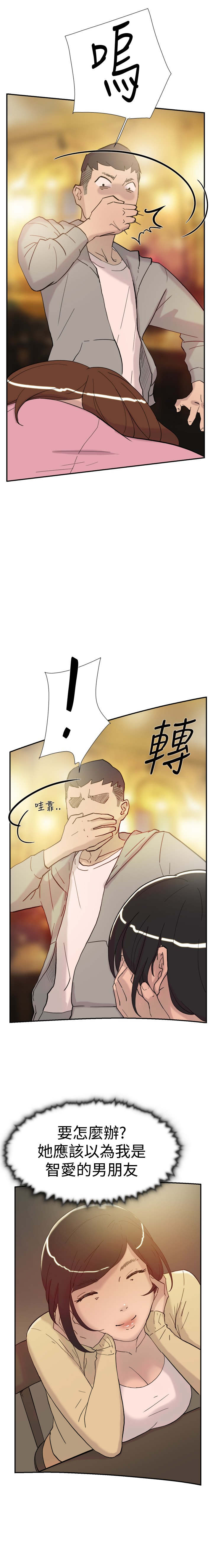 《昼夜男友》漫画最新章节第35章威胁免费下拉式在线观看章节第【7】张图片