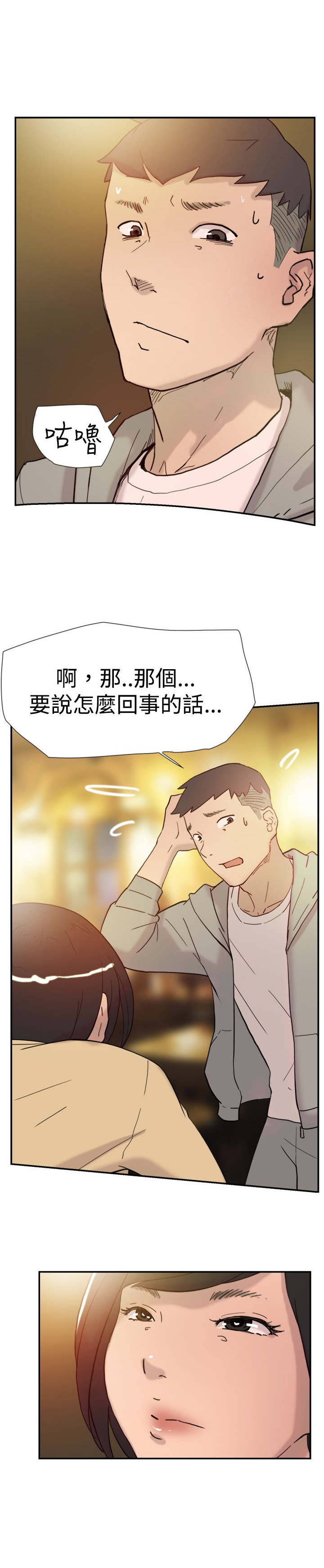 《昼夜男友》漫画最新章节第35章威胁免费下拉式在线观看章节第【5】张图片