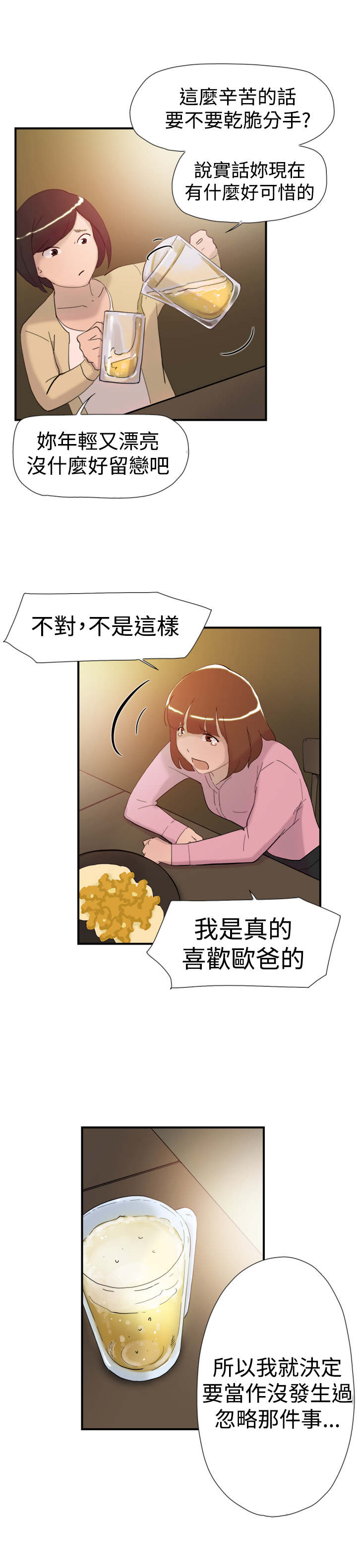 《昼夜男友》漫画最新章节第35章威胁免费下拉式在线观看章节第【21】张图片