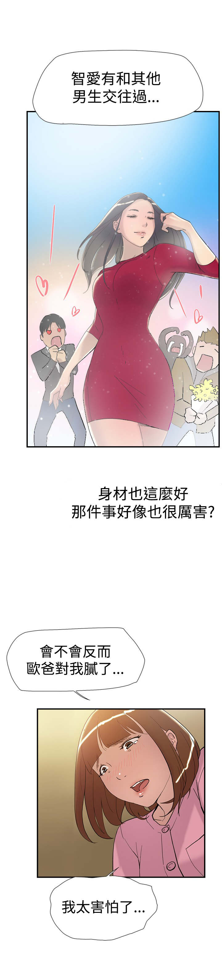 《昼夜男友》漫画最新章节第35章威胁免费下拉式在线观看章节第【19】张图片