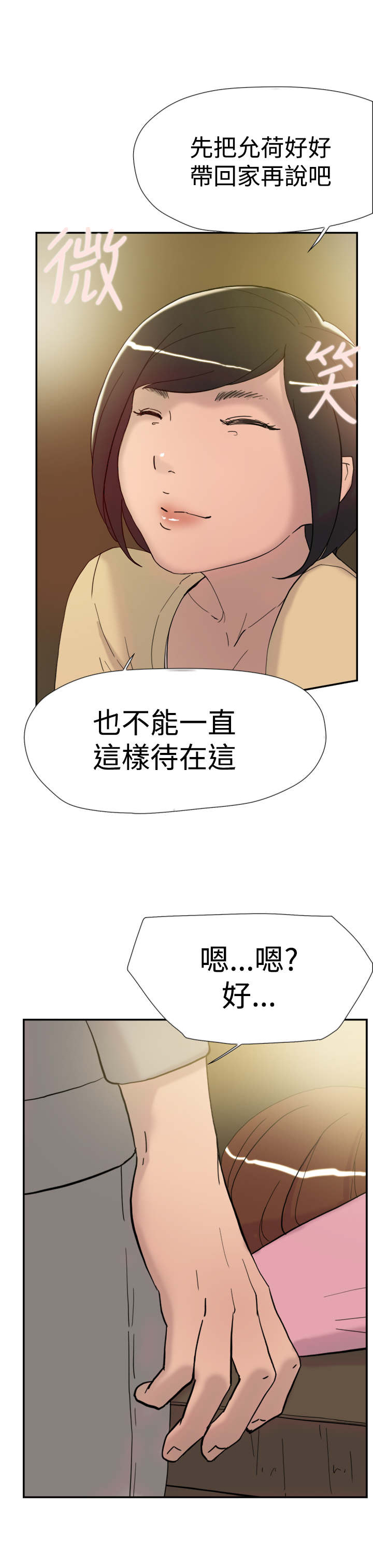 《昼夜男友》漫画最新章节第35章威胁免费下拉式在线观看章节第【4】张图片