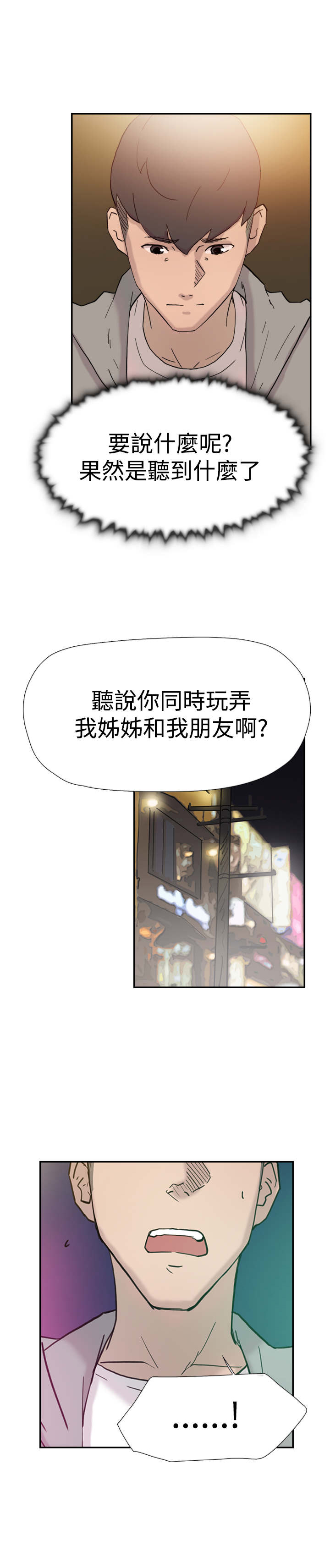 《昼夜男友》漫画最新章节第35章威胁免费下拉式在线观看章节第【3】张图片