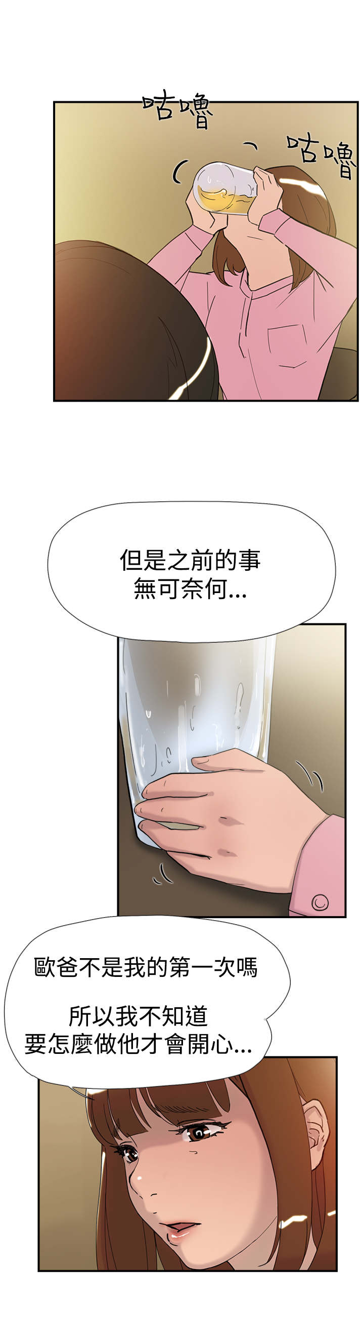 《昼夜男友》漫画最新章节第35章威胁免费下拉式在线观看章节第【20】张图片