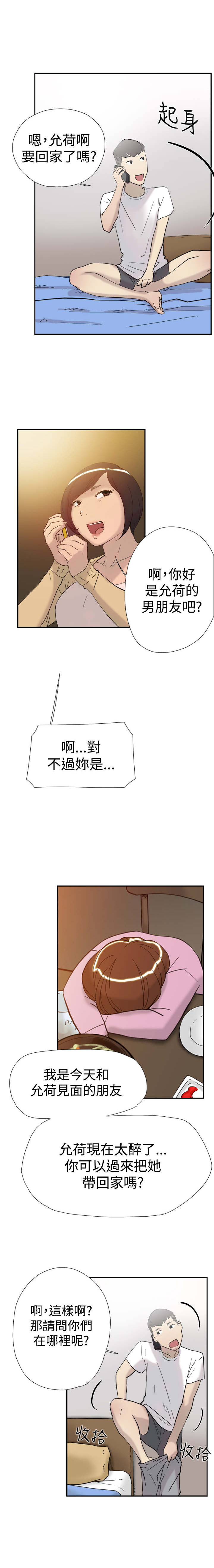 《昼夜男友》漫画最新章节第35章威胁免费下拉式在线观看章节第【12】张图片