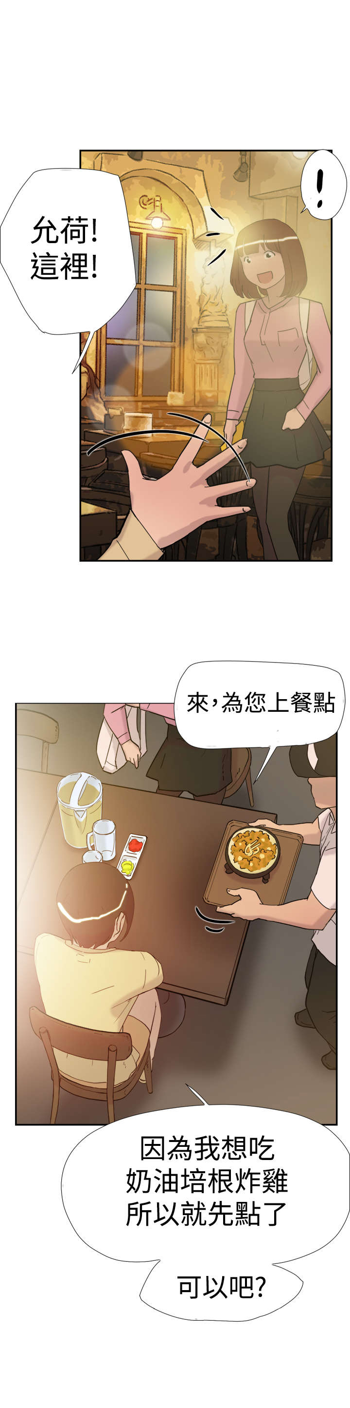 《昼夜男友》漫画最新章节第34章见面2免费下拉式在线观看章节第【14】张图片