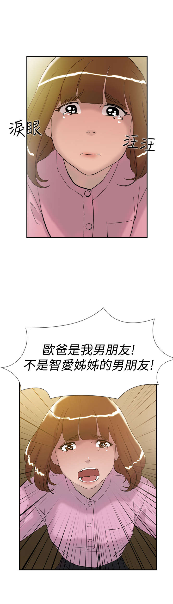 《昼夜男友》漫画最新章节第34章见面2免费下拉式在线观看章节第【7】张图片