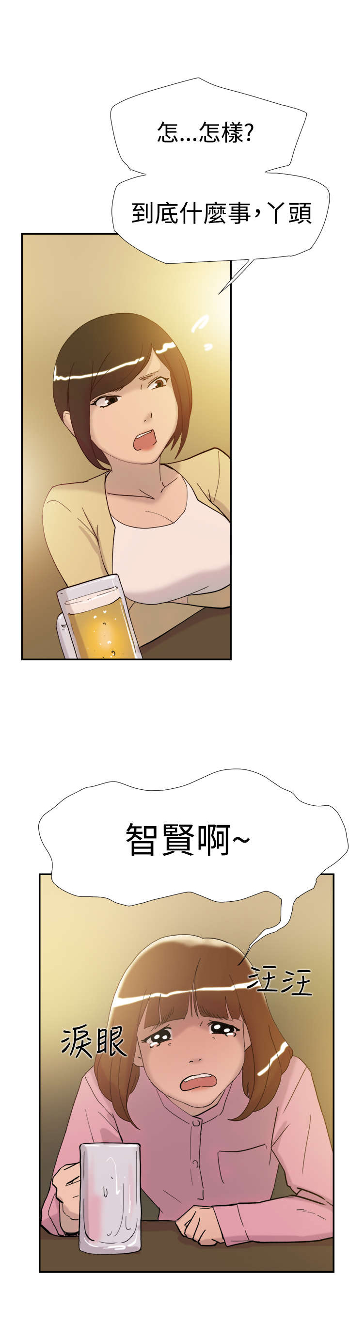 《昼夜男友》漫画最新章节第34章见面2免费下拉式在线观看章节第【11】张图片