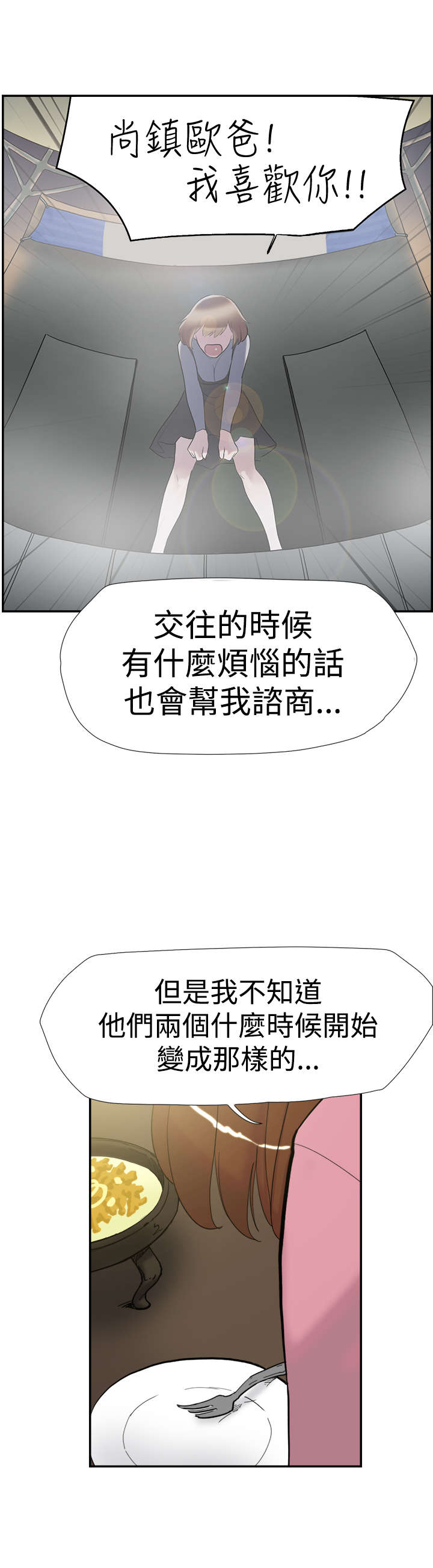 《昼夜男友》漫画最新章节第34章见面2免费下拉式在线观看章节第【2】张图片