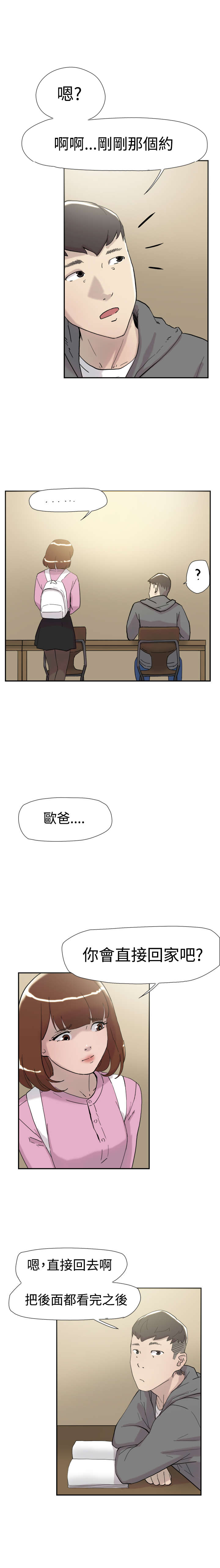 《昼夜男友》漫画最新章节第33章见面免费下拉式在线观看章节第【11】张图片