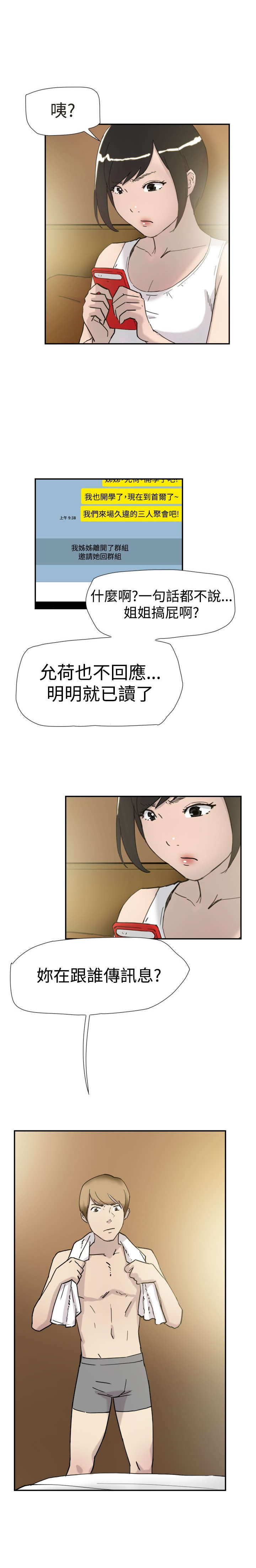 《昼夜男友》漫画最新章节第32章男友免费下拉式在线观看章节第【13】张图片