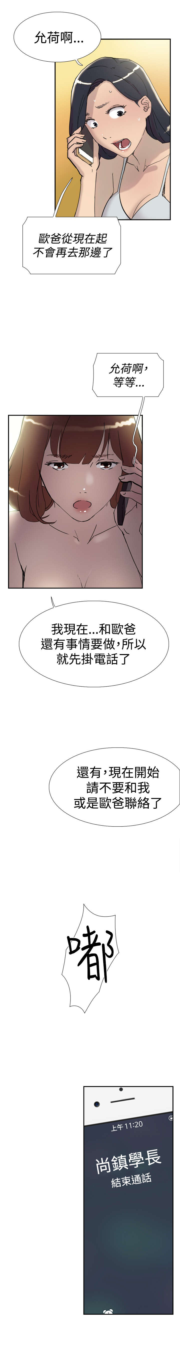 《昼夜男友》漫画最新章节第30章发火免费下拉式在线观看章节第【23】张图片