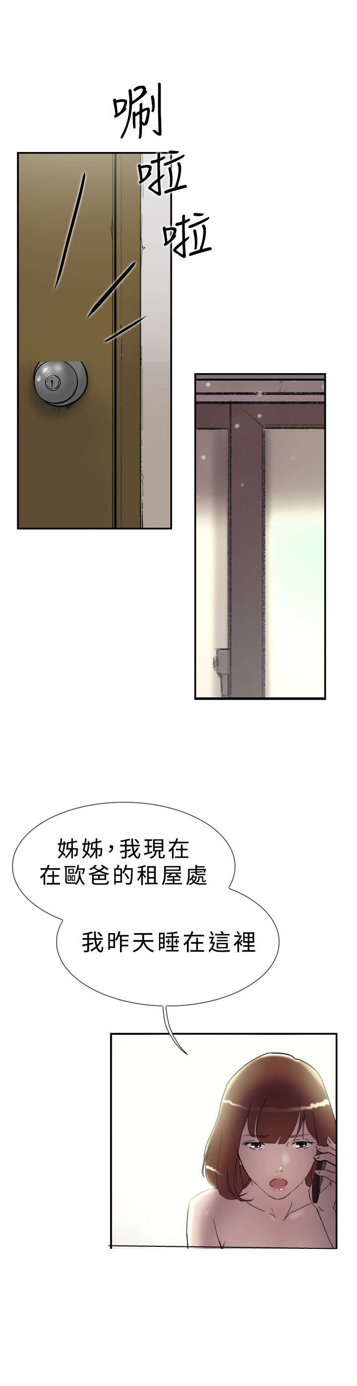 《昼夜男友》漫画最新章节第30章发火免费下拉式在线观看章节第【24】张图片