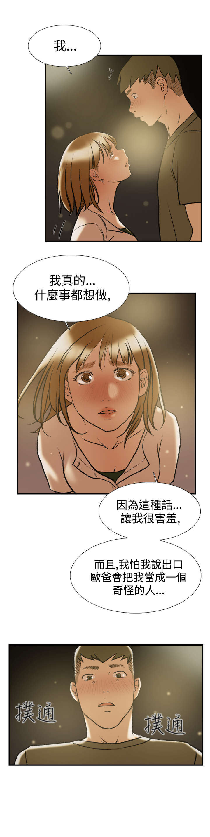 《昼夜男友》漫画最新章节第21章爆料免费下拉式在线观看章节第【14】张图片