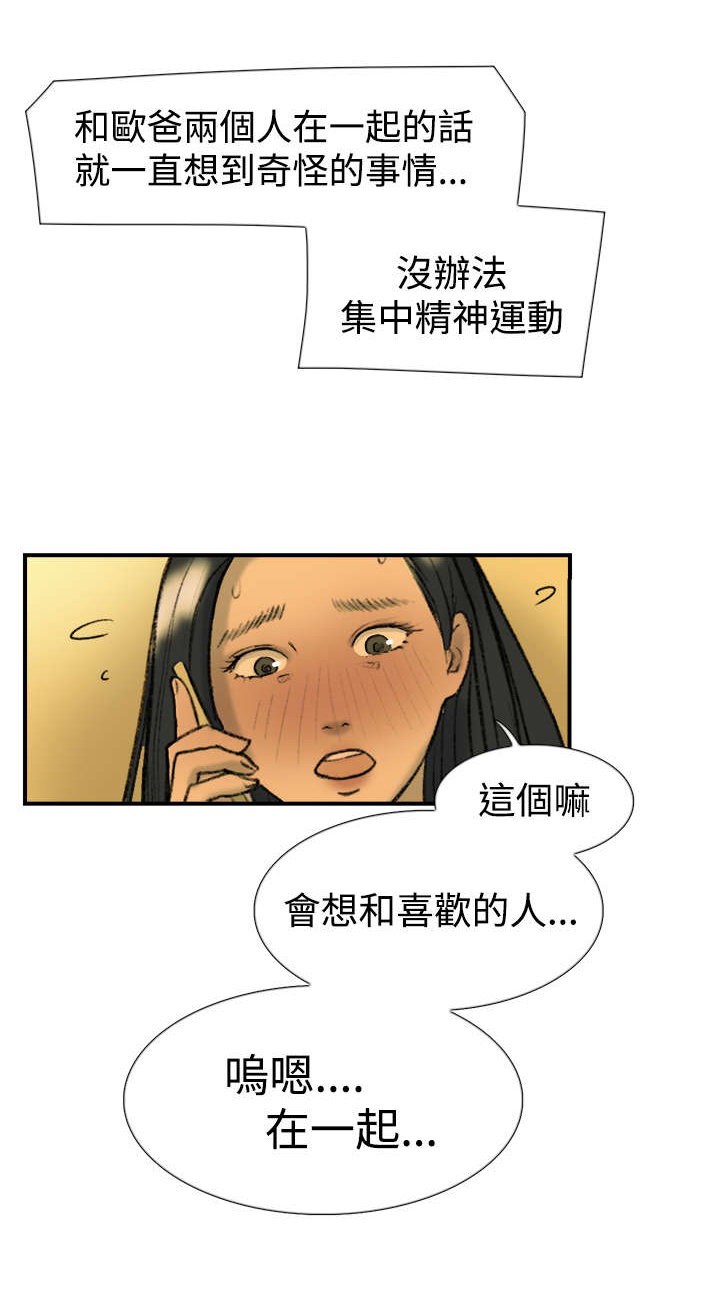 《昼夜男友》漫画最新章节第20章求教免费下拉式在线观看章节第【17】张图片