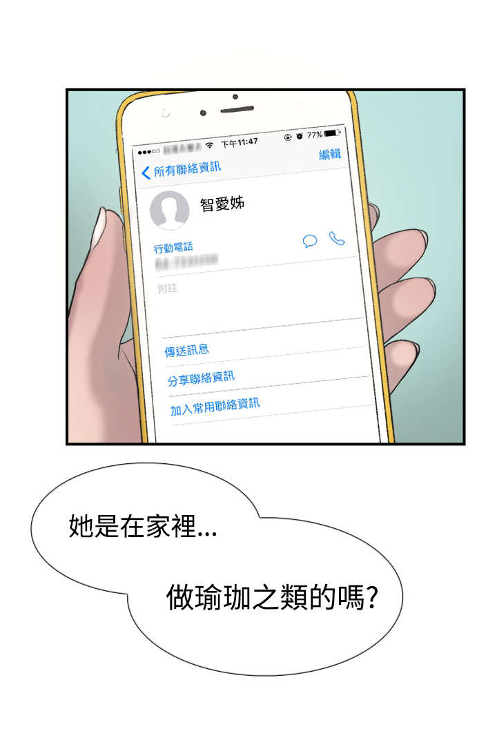 《昼夜男友》漫画最新章节第20章求教免费下拉式在线观看章节第【12】张图片