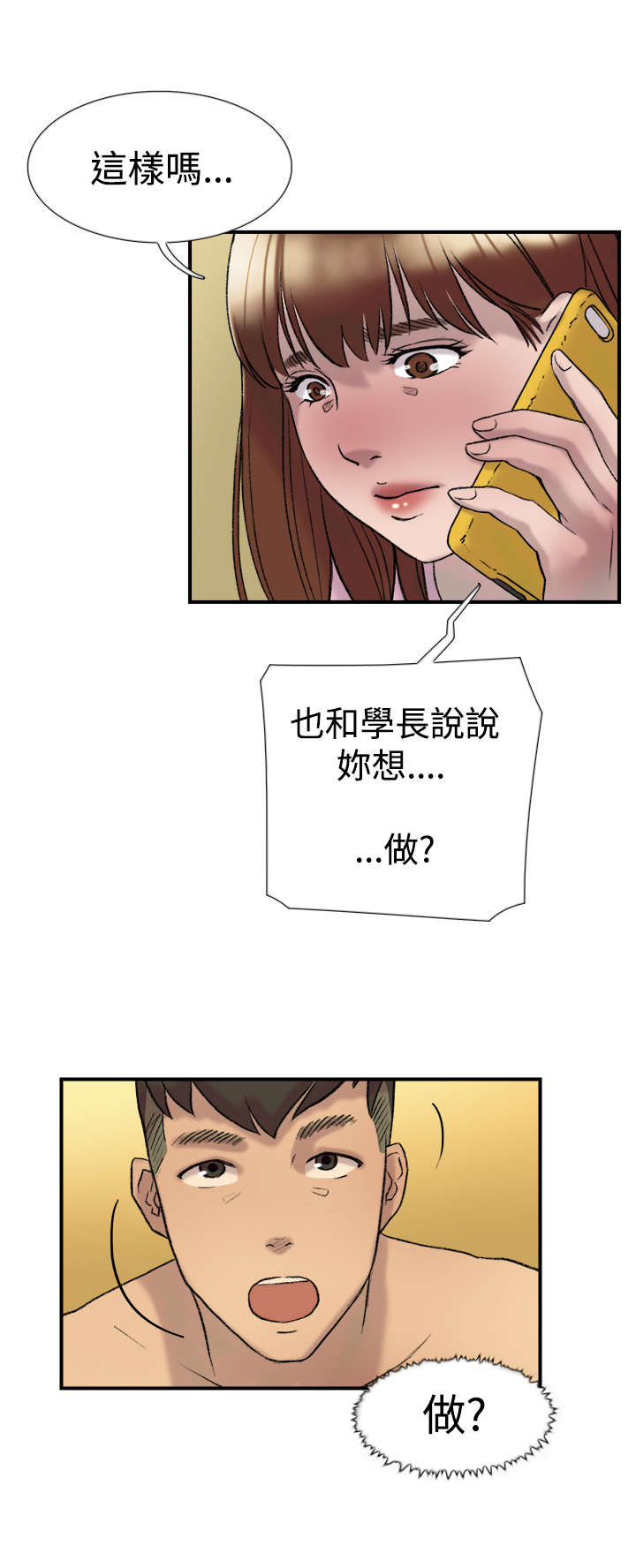 《昼夜男友》漫画最新章节第20章求教免费下拉式在线观看章节第【15】张图片