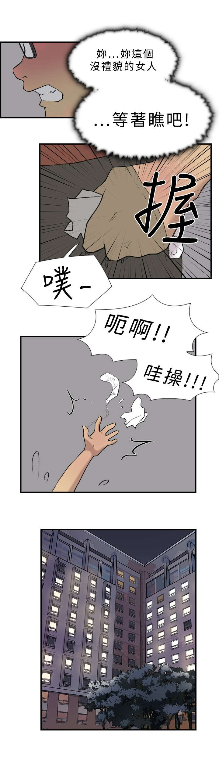 《昼夜男友》漫画最新章节第17章跑步免费下拉式在线观看章节第【16】张图片