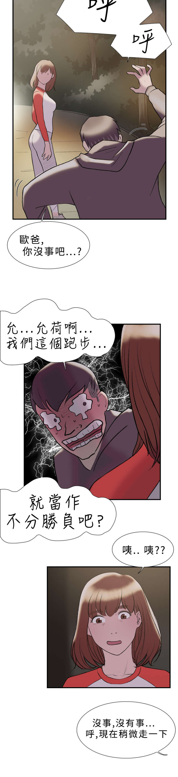 《昼夜男友》漫画最新章节第17章跑步免费下拉式在线观看章节第【9】张图片