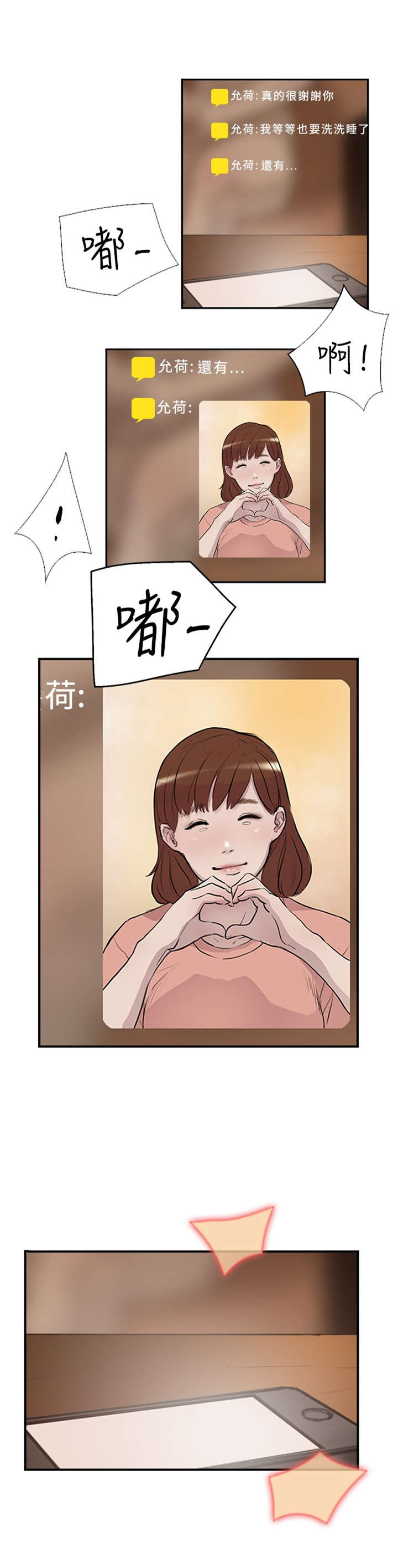 《昼夜男友》漫画最新章节第15章简讯免费下拉式在线观看章节第【8】张图片