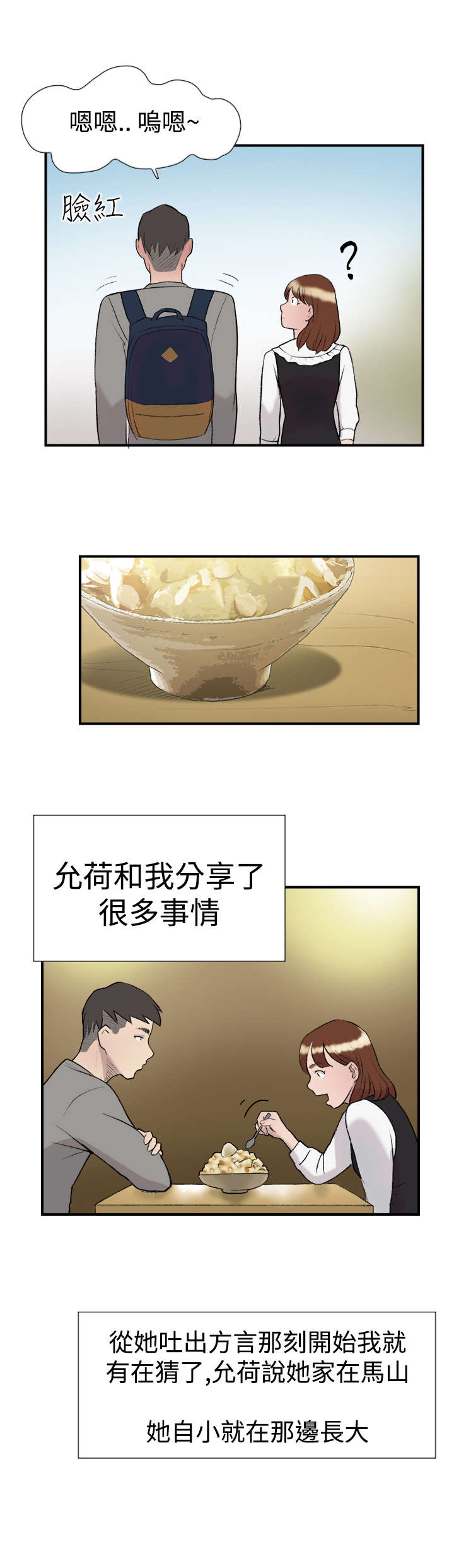 《昼夜男友》漫画最新章节第14章约会2免费下拉式在线观看章节第【12】张图片