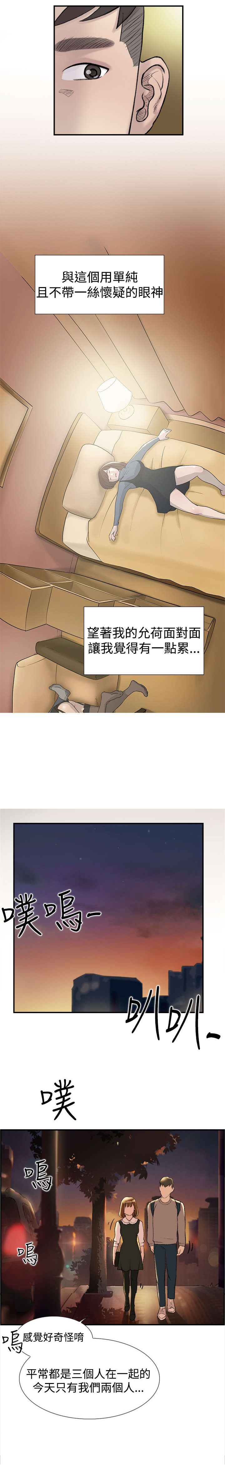 《昼夜男友》漫画最新章节第14章约会2免费下拉式在线观看章节第【10】张图片