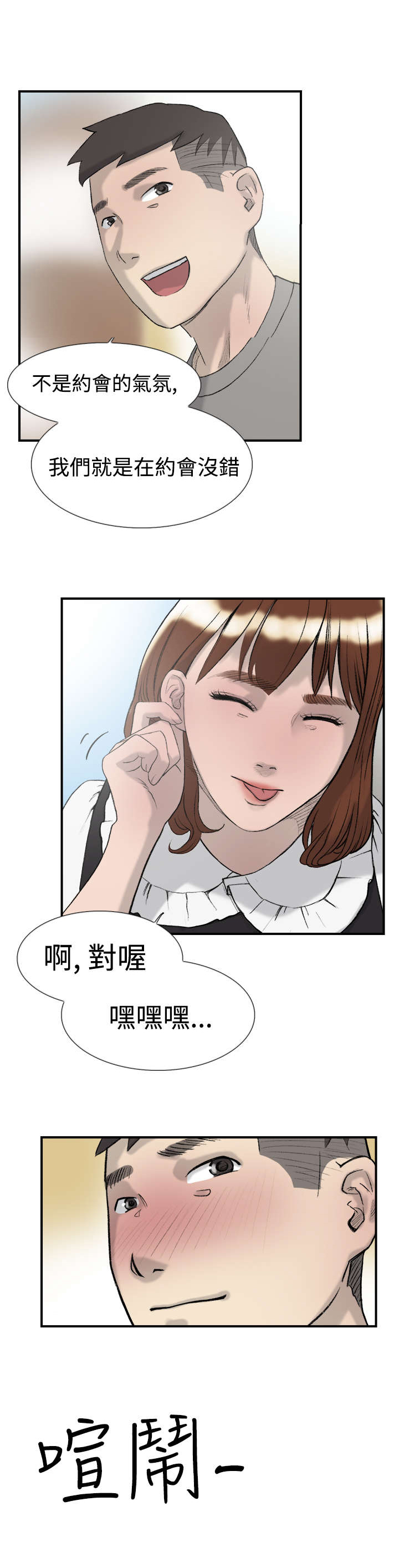 《昼夜男友》漫画最新章节第14章约会2免费下拉式在线观看章节第【19】张图片