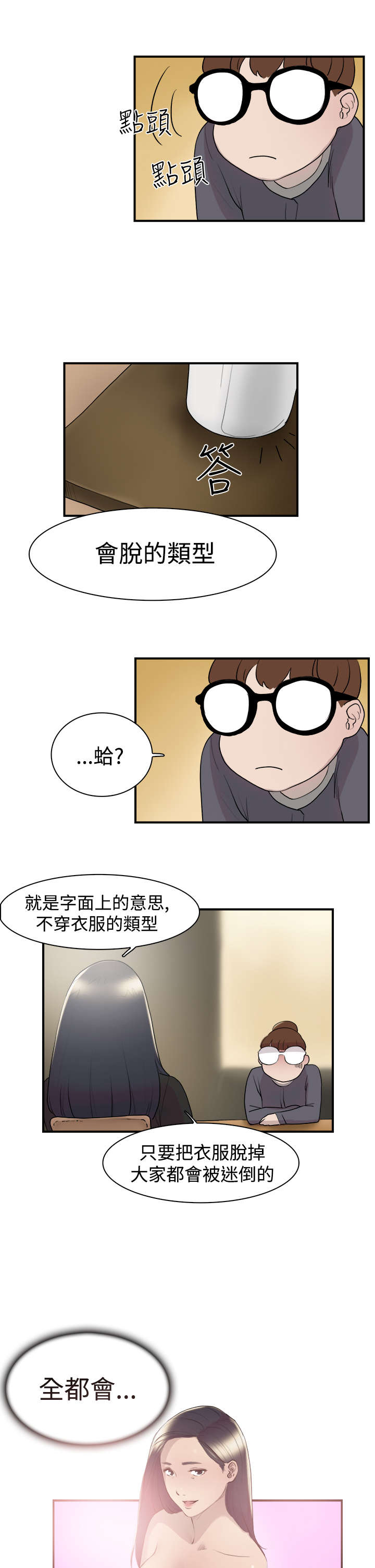 《昼夜男友》漫画最新章节第8章理想型免费下拉式在线观看章节第【16】张图片