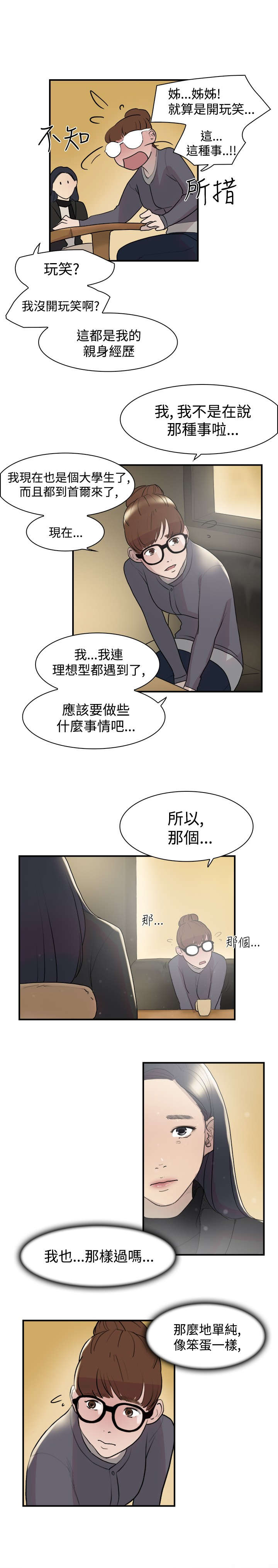 《昼夜男友》漫画最新章节第8章理想型免费下拉式在线观看章节第【14】张图片