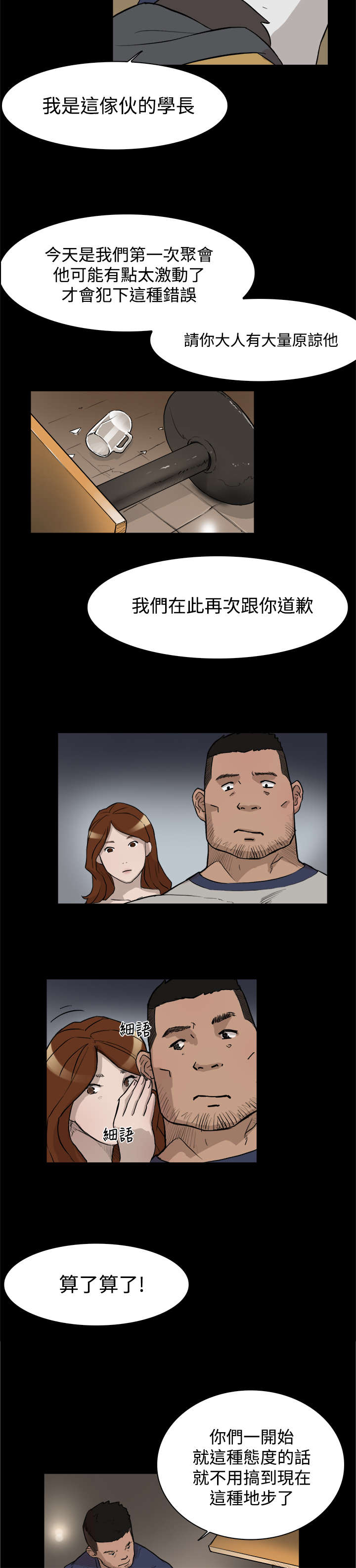 《昼夜男友》漫画最新章节第4章校园生活免费下拉式在线观看章节第【21】张图片