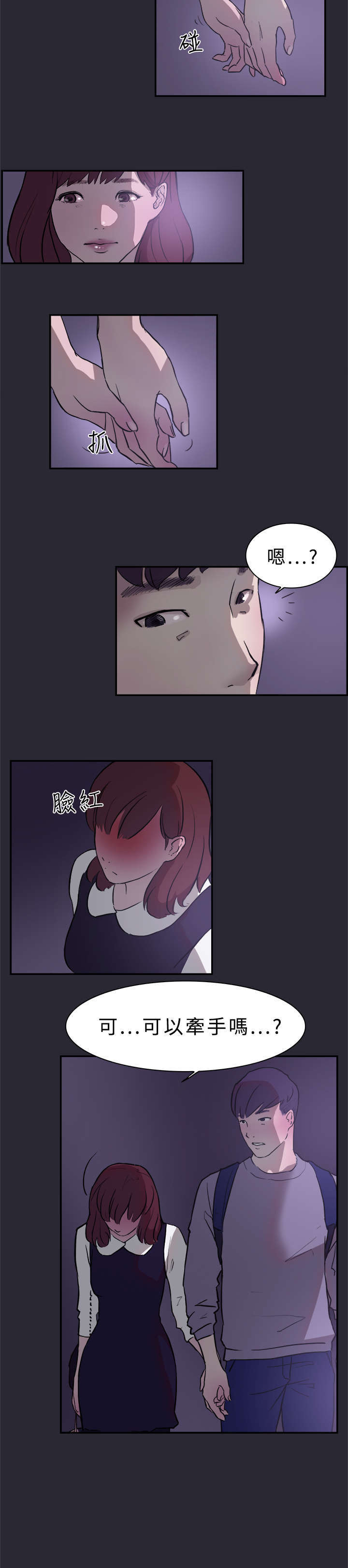 《昼夜男友》漫画最新章节第1章情侣免费下拉式在线观看章节第【14】张图片