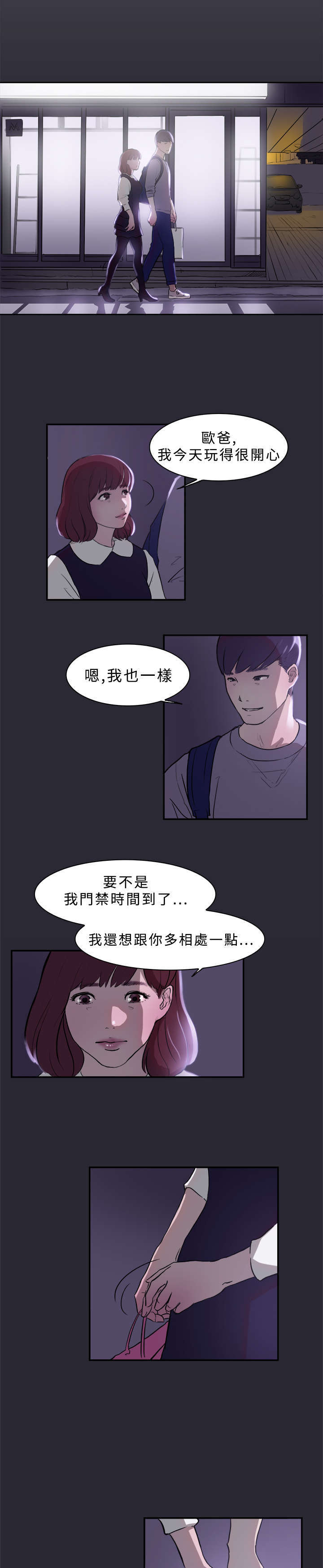 《昼夜男友》漫画最新章节第1章情侣免费下拉式在线观看章节第【15】张图片