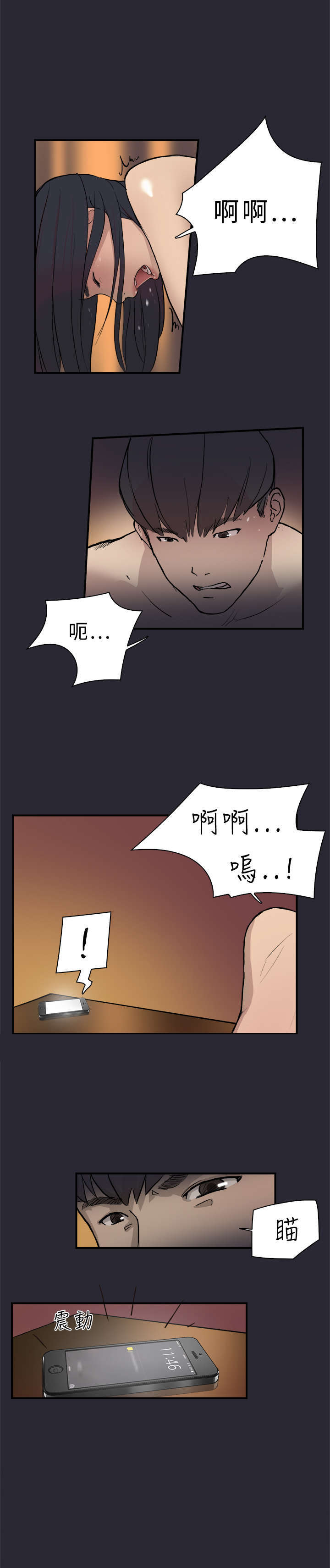 《昼夜男友》漫画最新章节第1章情侣免费下拉式在线观看章节第【7】张图片