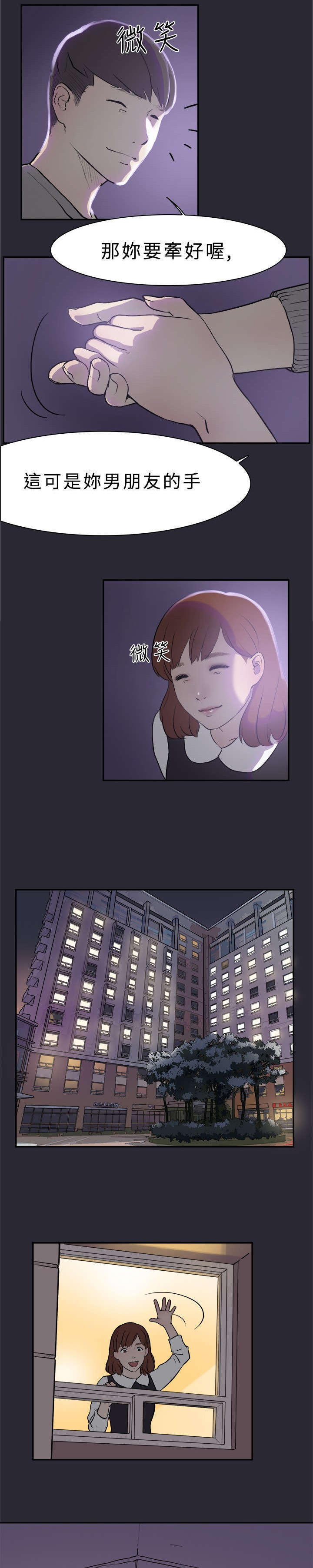 《昼夜男友》漫画最新章节第1章情侣免费下拉式在线观看章节第【13】张图片