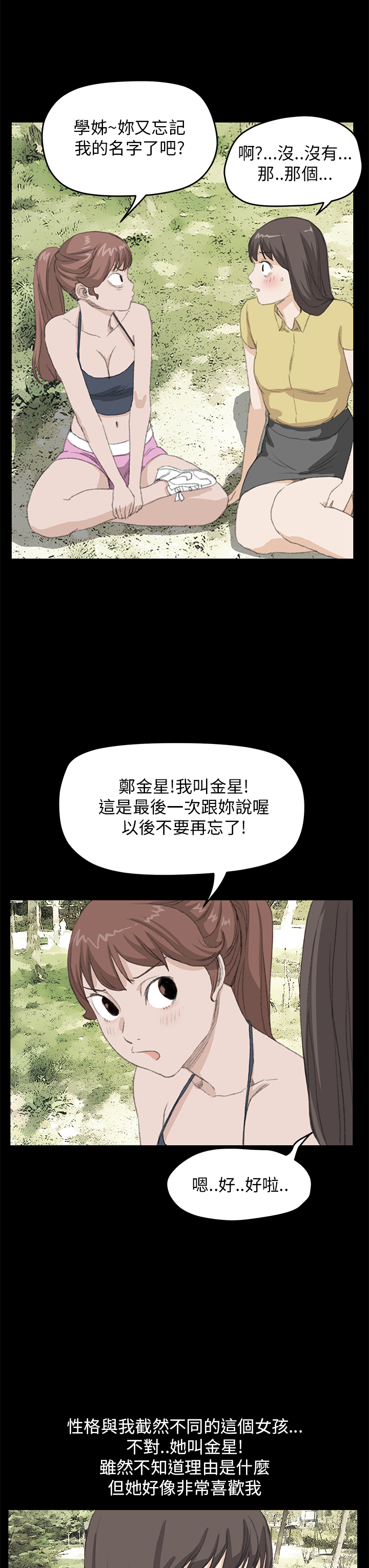 《乖张学妹》漫画最新章节第26章结局（下）免费下拉式在线观看章节第【7】张图片