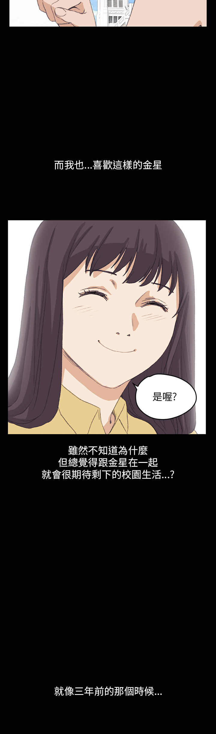 《乖张学妹》漫画最新章节第26章结局（下）免费下拉式在线观看章节第【3】张图片