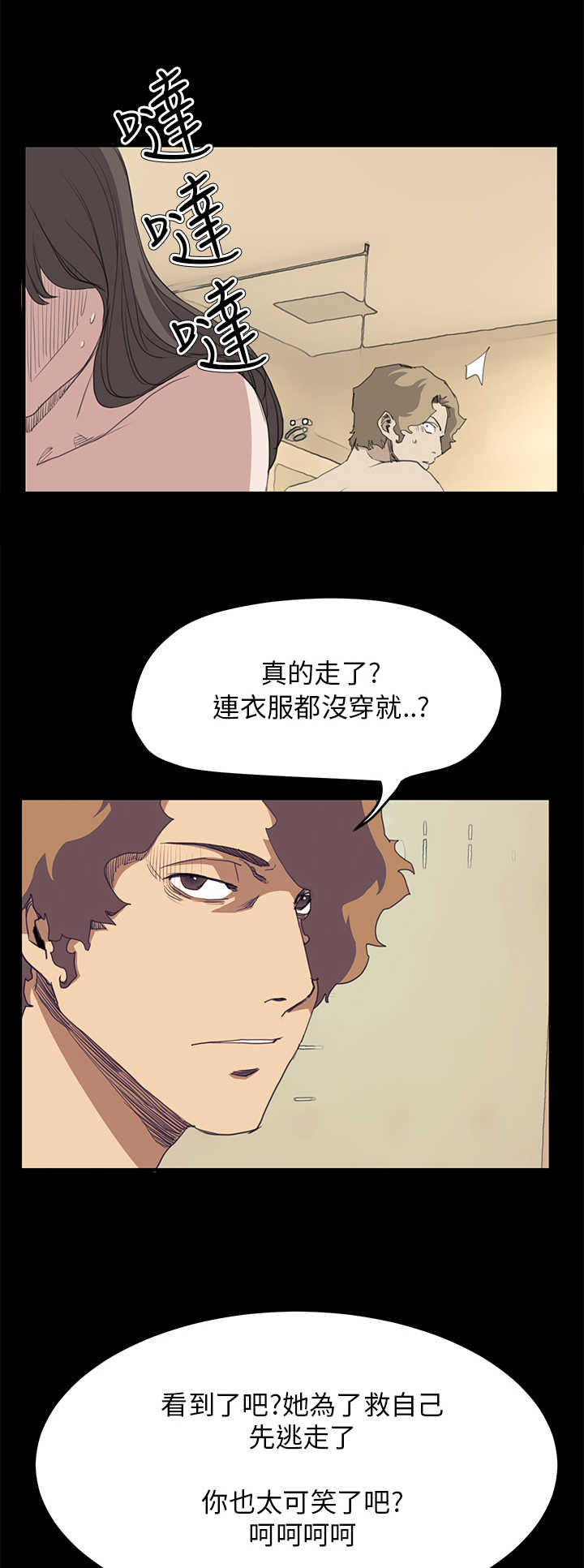 《乖张学妹》漫画最新章节第24章真实目的2免费下拉式在线观看章节第【3】张图片