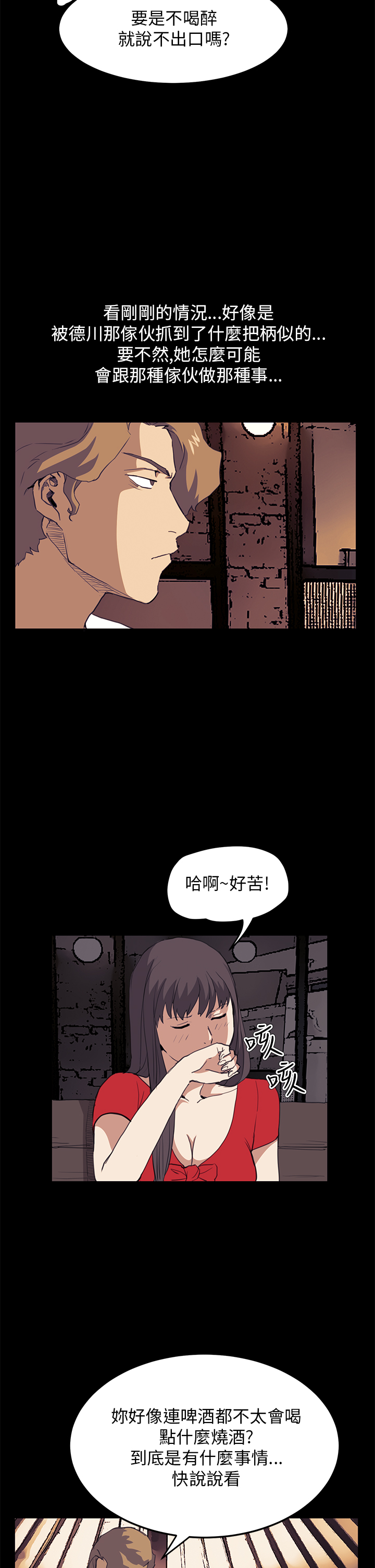 《乖张学妹》漫画最新章节第23章真实目的免费下拉式在线观看章节第【13】张图片