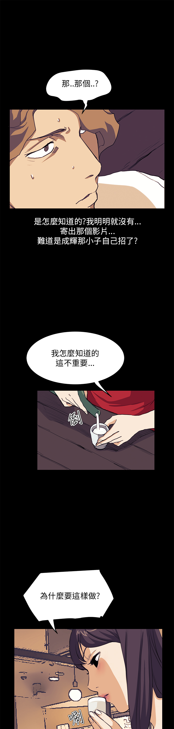 《乖张学妹》漫画最新章节第23章真实目的免费下拉式在线观看章节第【11】张图片