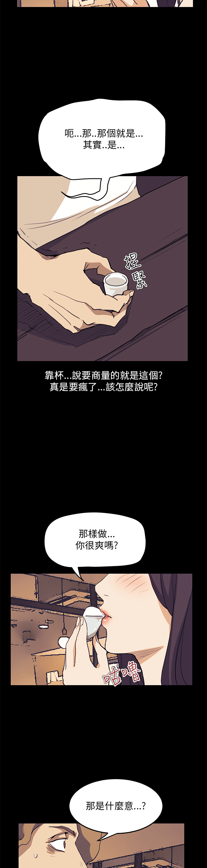 《乖张学妹》漫画最新章节第23章真实目的免费下拉式在线观看章节第【10】张图片