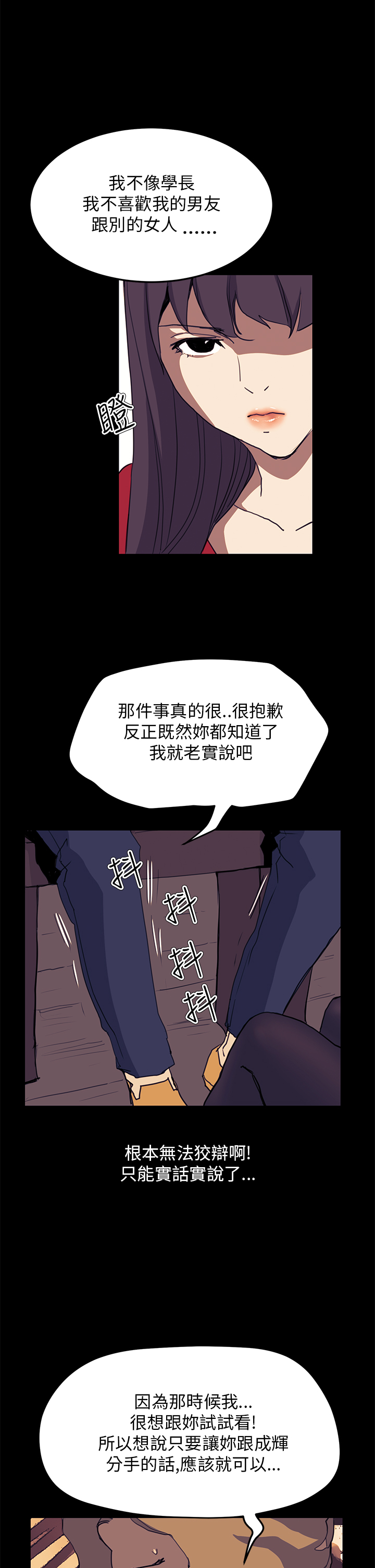 《乖张学妹》漫画最新章节第23章真实目的免费下拉式在线观看章节第【8】张图片