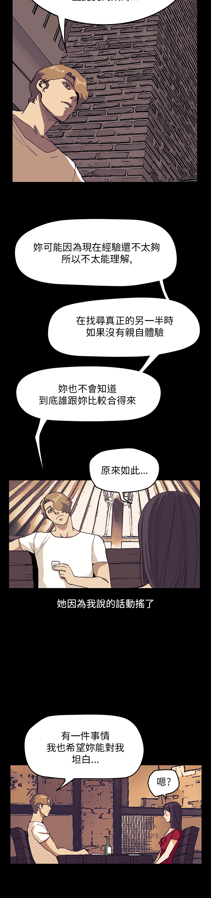 《乖张学妹》漫画最新章节第23章真实目的免费下拉式在线观看章节第【4】张图片