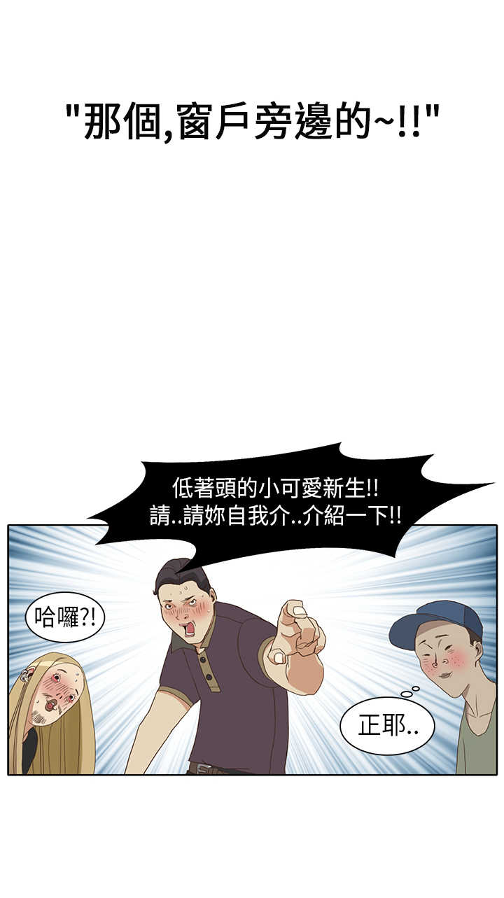 《乖张学妹》漫画最新章节第1章新生免费下拉式在线观看章节第【11】张图片