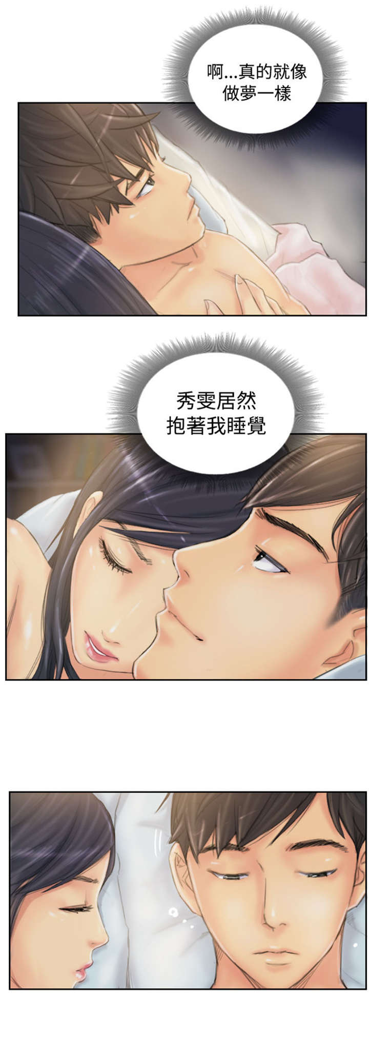 《占据人生》漫画最新章节第39章愿意免费下拉式在线观看章节第【16】张图片